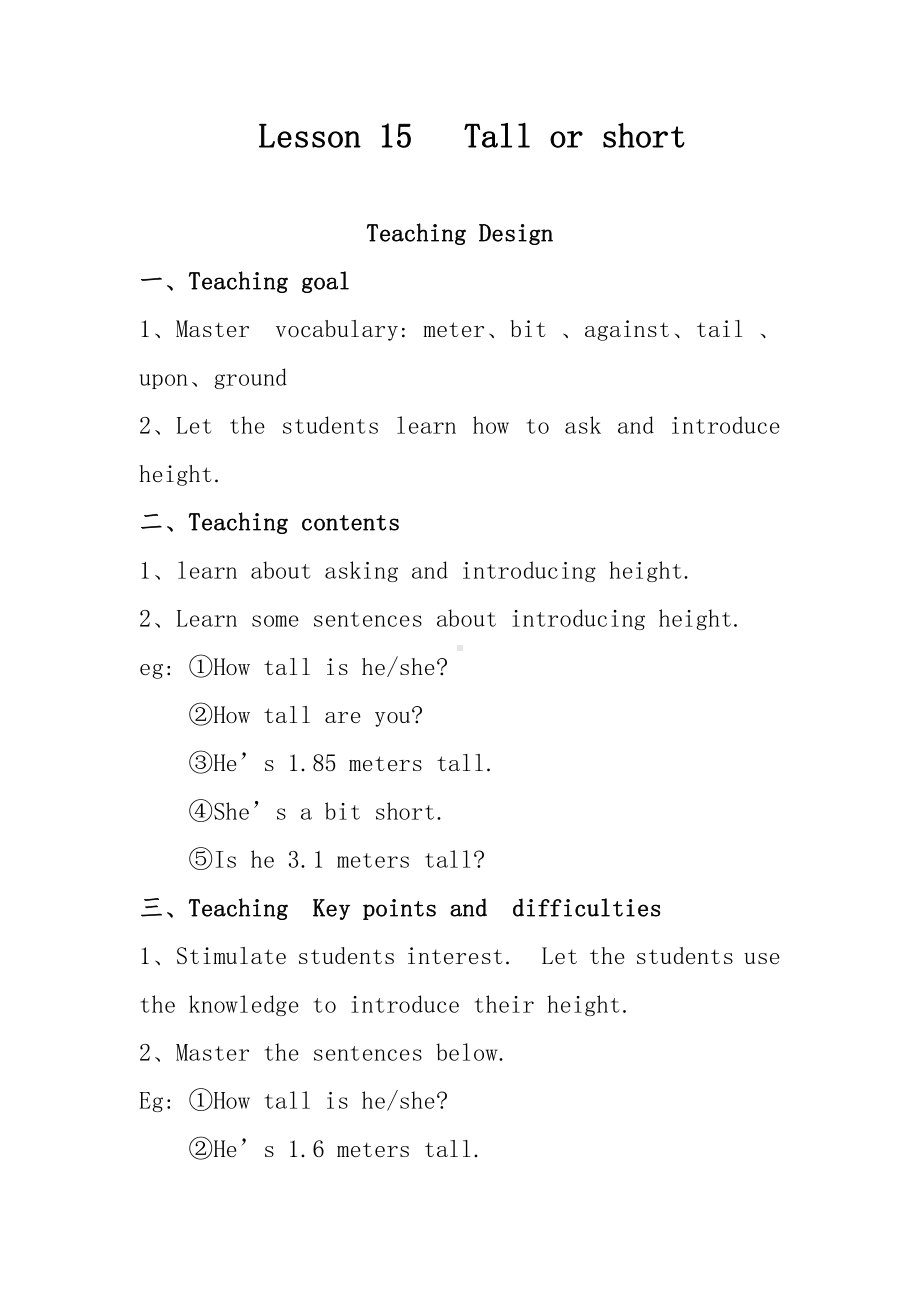 Unit 3 Body Parts and Feelings-Lesson 15 Tall or Short-教案、教学设计-市级公开课-冀教版七年级上册英语(配套课件编号：4009c).docx_第1页