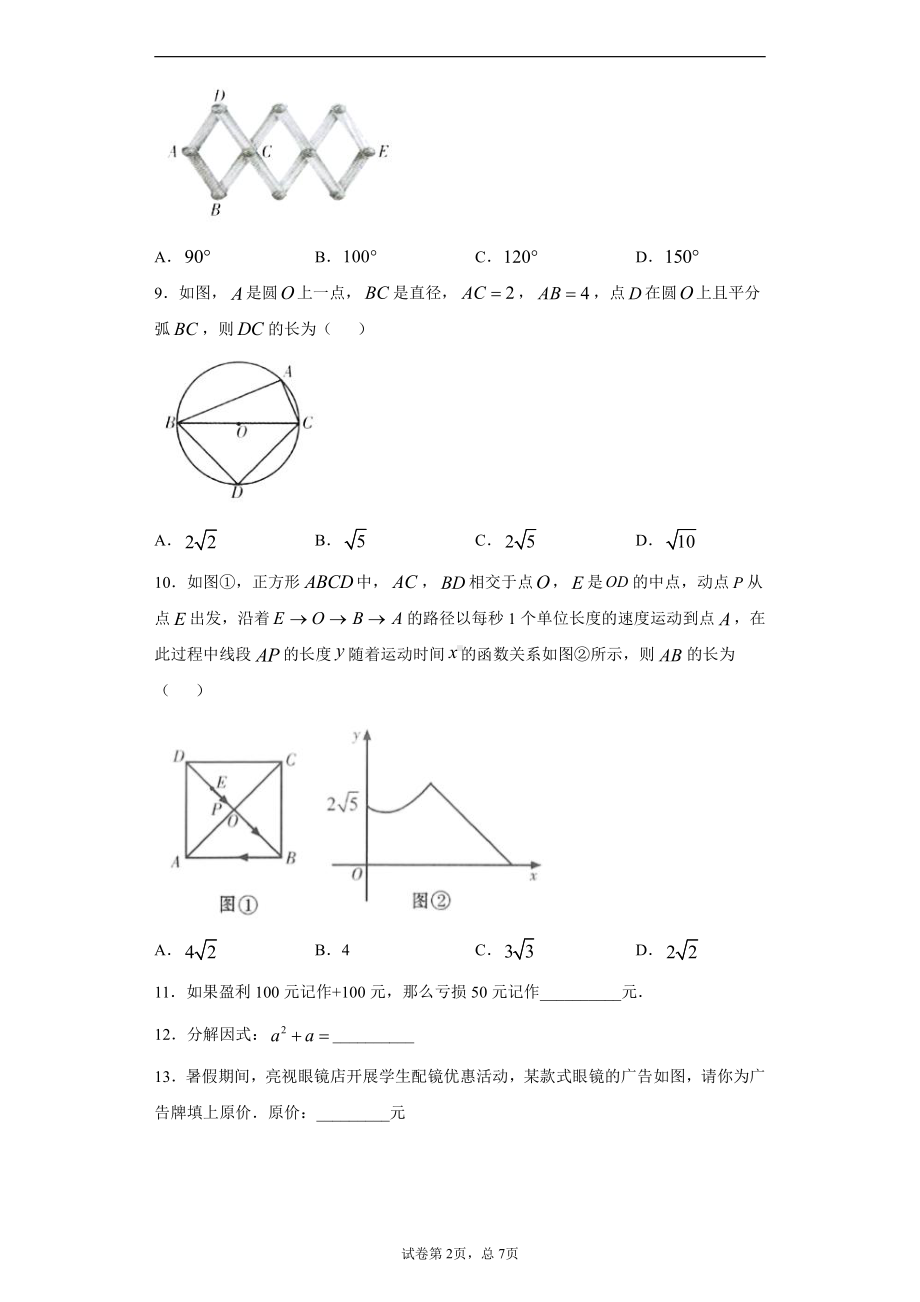 甘肃省金昌市2020年中考数学试题.docx_第2页