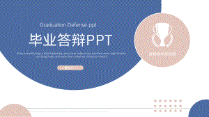 简约蓝色大学生研究生毕业答辩PPT模板.pptx