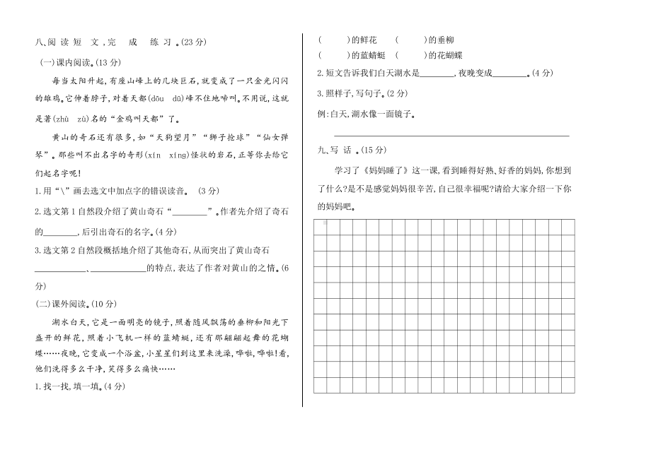 二年级语文上学期期中阶段性测试题及答案.doc_第2页