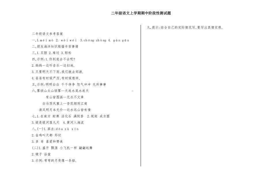 二年级语文上学期期中阶段性测试题及答案.doc_第3页