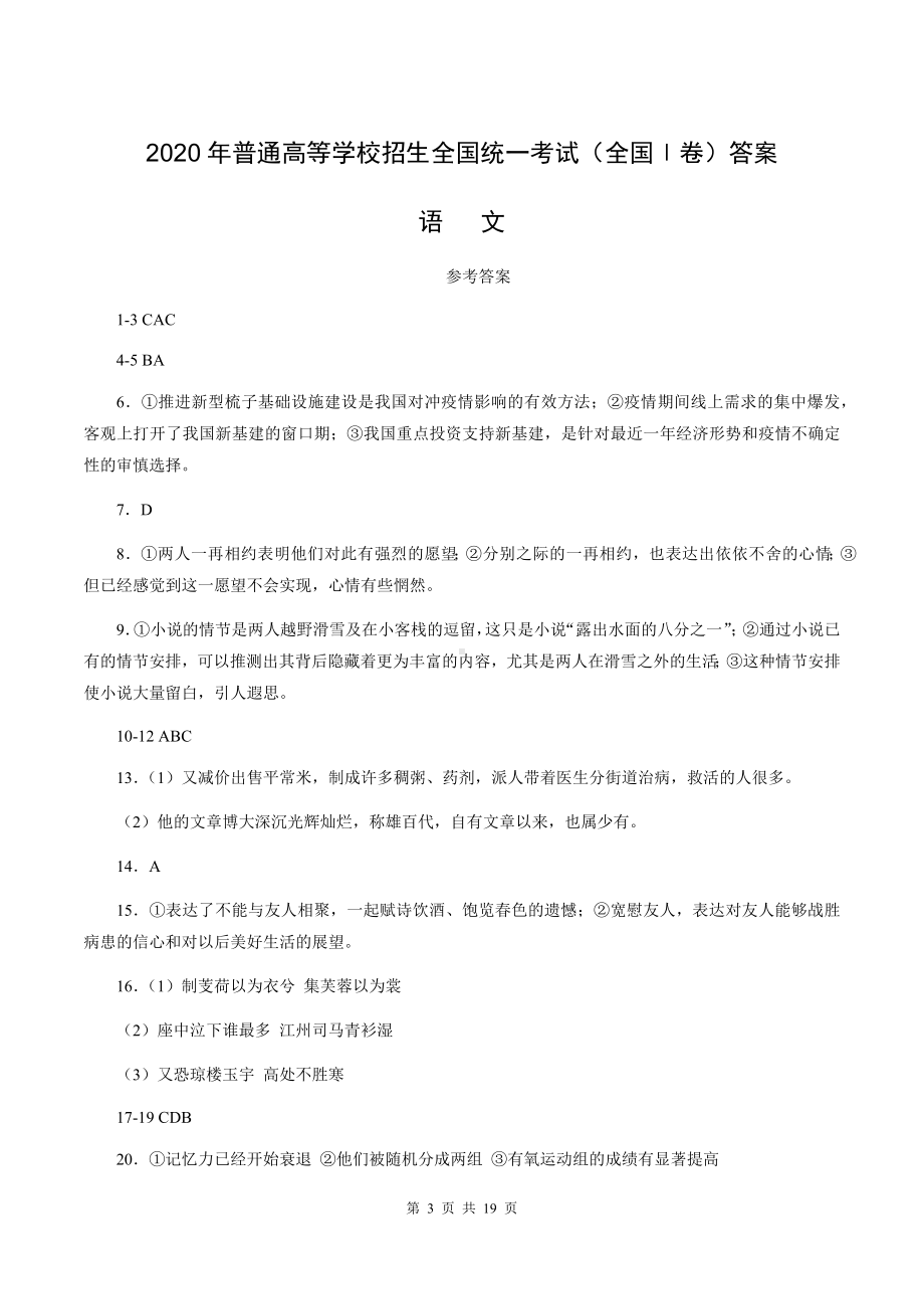 2020全国语文真题答案 17页.pdf_第3页