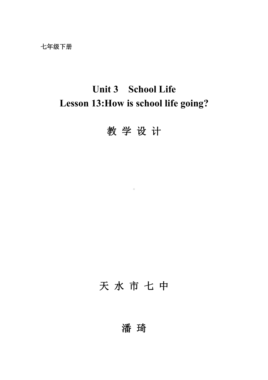 Unit 3 School Life-Lesson 13 How Is School Going -教案、教学设计-市级公开课-(配套课件编号：c485a).doc_第3页