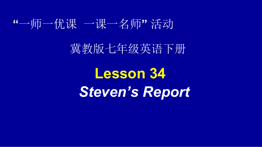 Unit 6 Seasons-Lesson 34 Steven’s Report-ppt课件-(含教案+视频)-市级公开课-(编号：6045a).zip