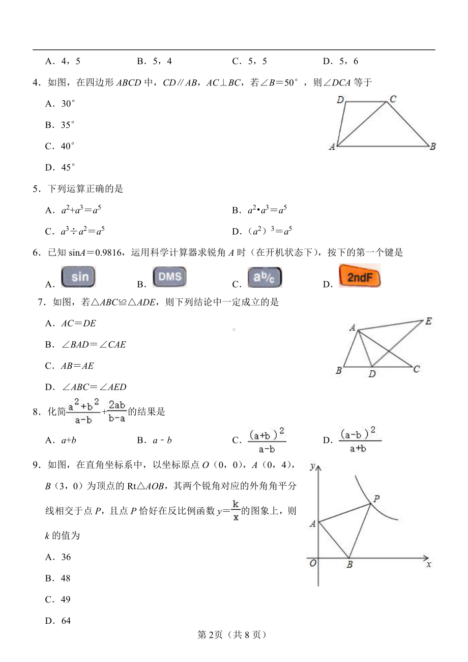 山东省淄博市2020年中考数学试卷.docx_第2页