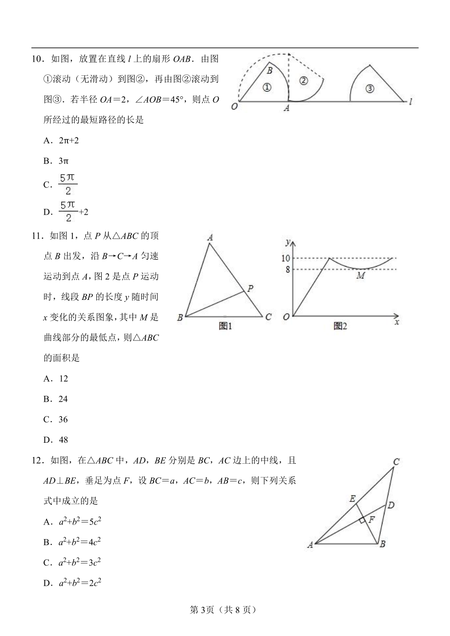 山东省淄博市2020年中考数学试卷.docx_第3页