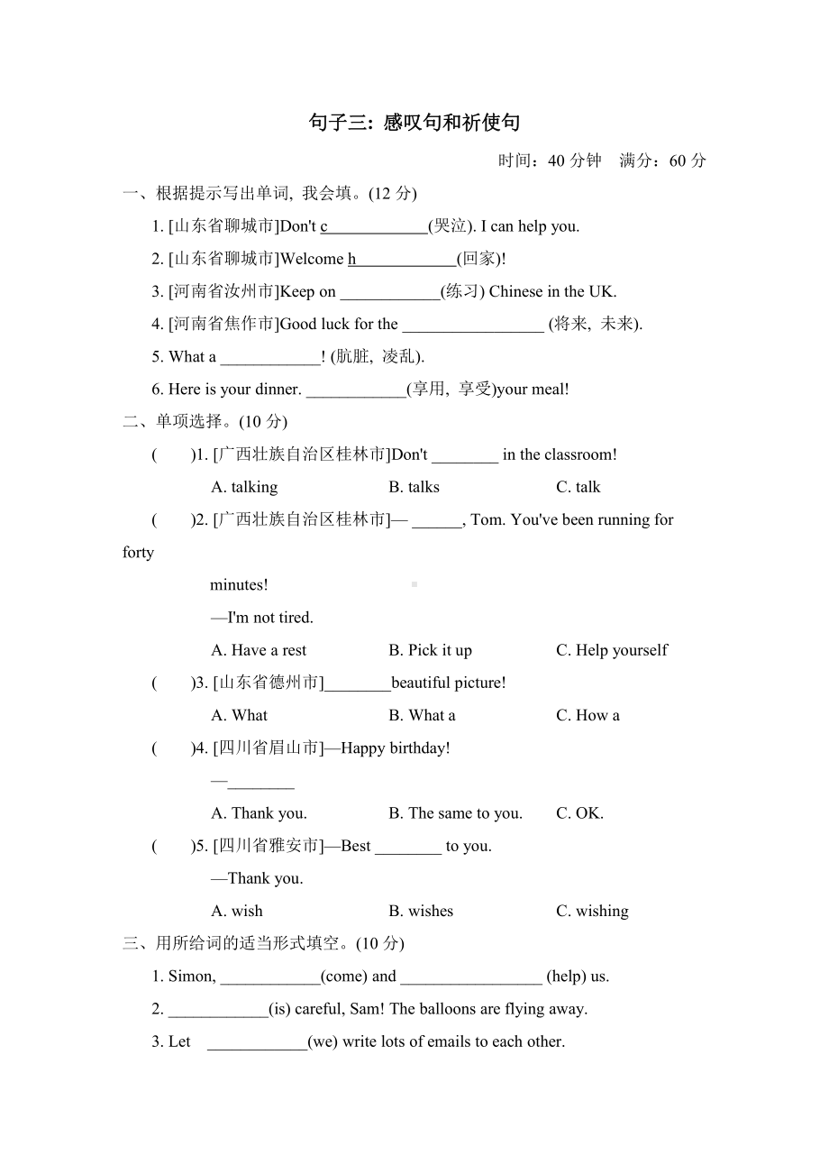 小升初专项突破卷-句子三 感叹句和祈使句.doc_第1页