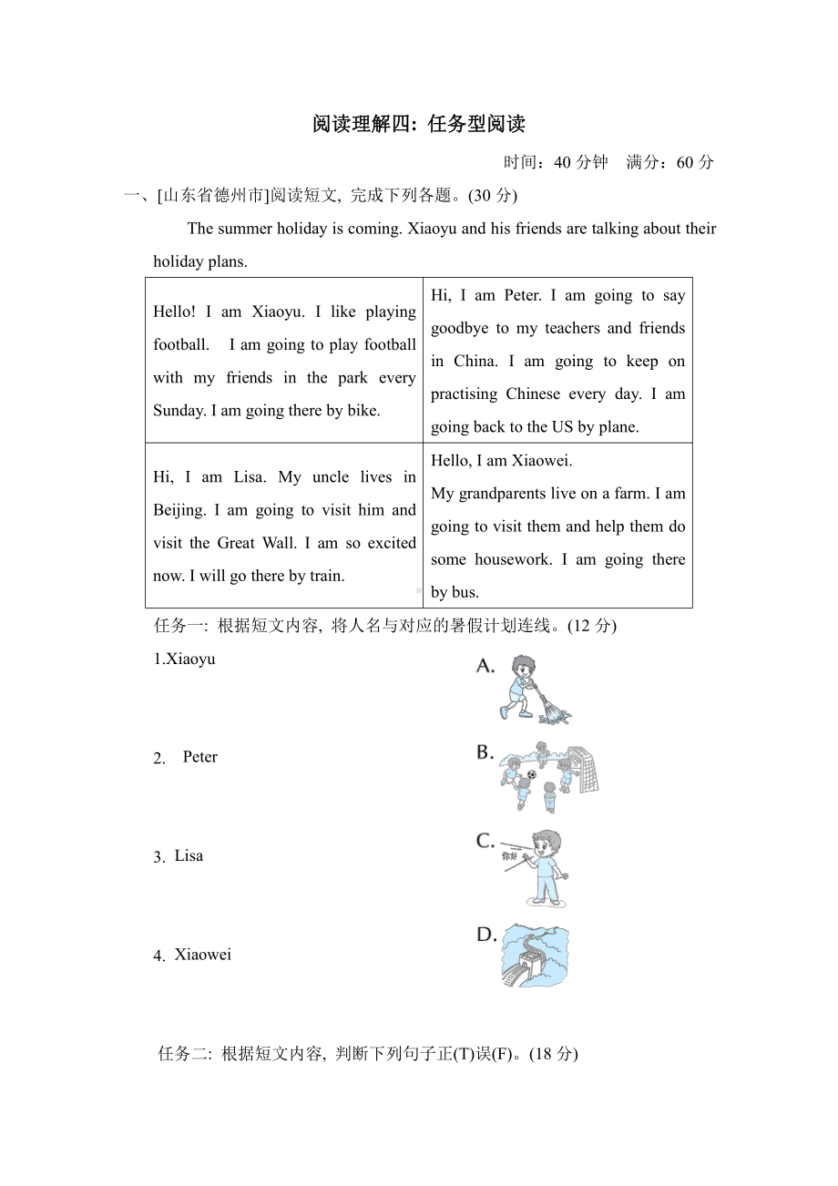 小升初专项突破卷-阅读理解四 任务型阅读.doc_第1页