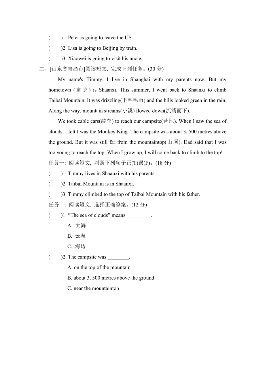 小升初专项突破卷-阅读理解四 任务型阅读.doc_第2页