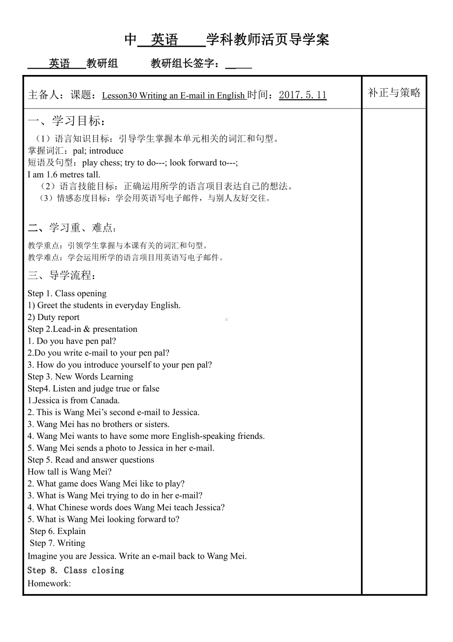 Unit 5 I Love Learning English!-Lesson 30 Writing an E-mail in English-教案、教学设计-市级公开课-(配套课件编号：73d6e).doc_第1页