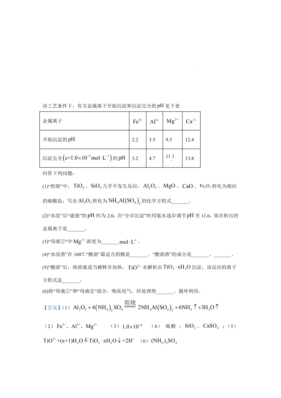 2021年高考化学试题汇编《工艺流程试题》.docx_第2页