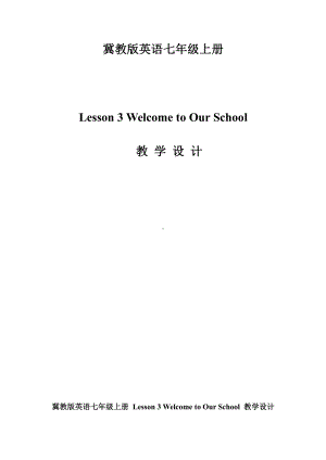 Unit 1 School and Friends-Lesson 3 Welcome to Our Schoo1-教案、教学设计-部级公开课-冀教版七年级上册英语(配套课件编号：d0157).doc