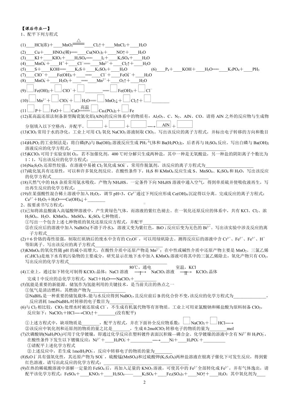 2022年高考化学复习《化工流程试题中陌生化学方程式》.docx_第2页