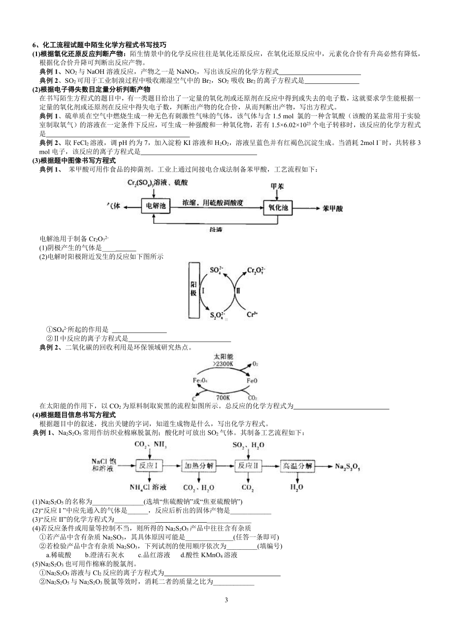 2022年高考化学复习《化工流程试题中陌生化学方程式》.docx_第3页