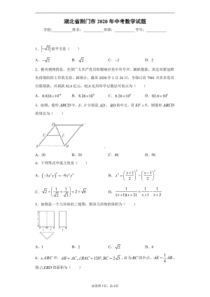 湖北省荆门市2020年中考数学试题.docx