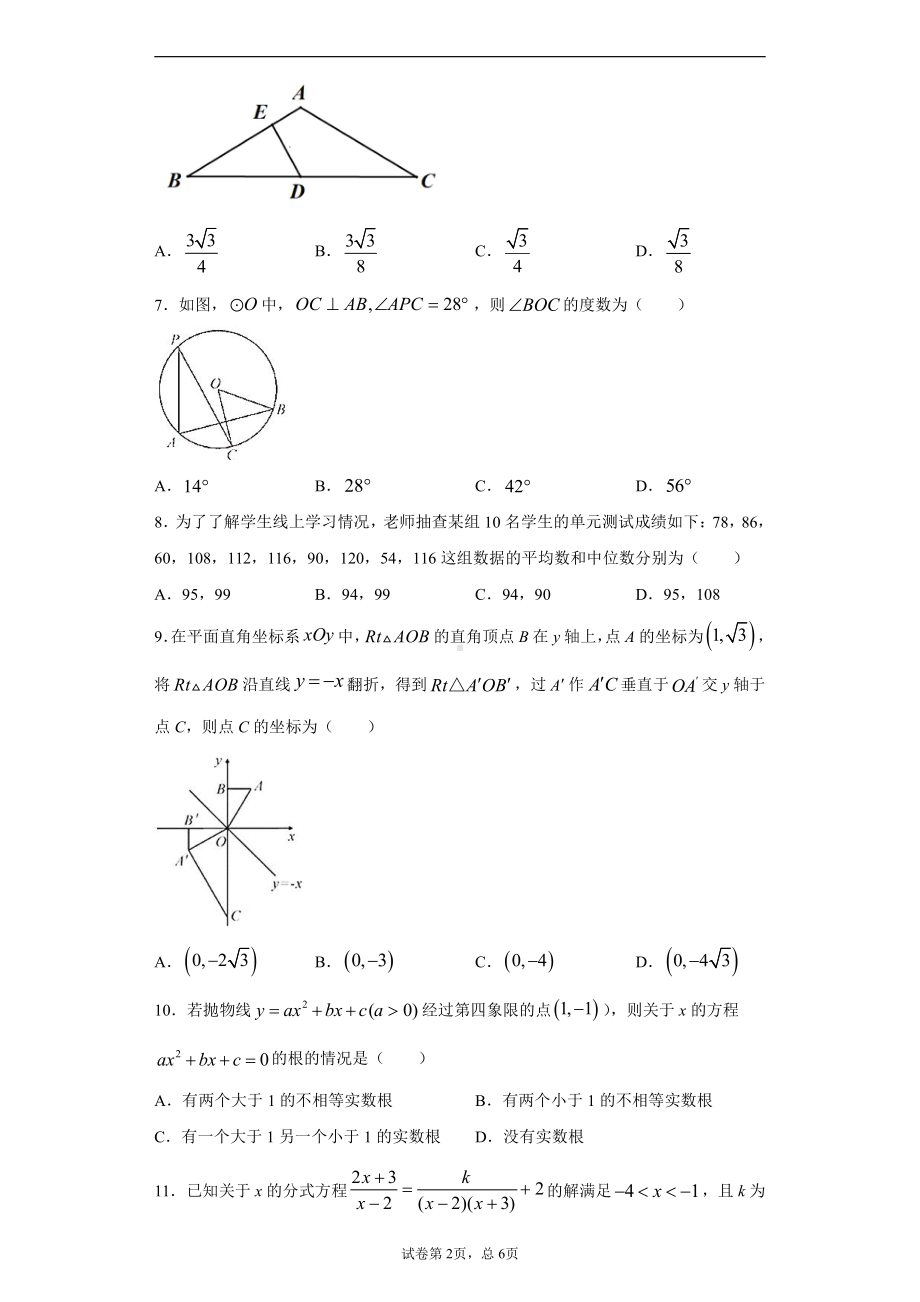 湖北省荆门市2020年中考数学试题.docx_第2页