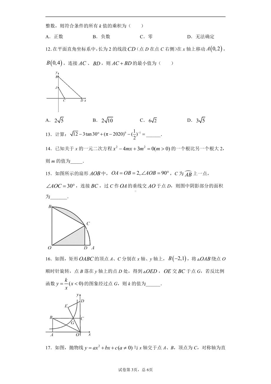 湖北省荆门市2020年中考数学试题.docx_第3页