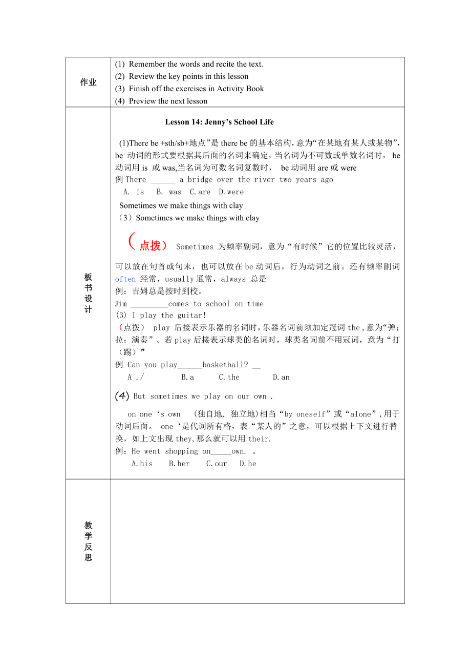 Unit 3 School Life-Lesson 14 Jenny’s School Life-教案、教学设计-市级公开课-(配套课件编号：b4615).docx_第3页