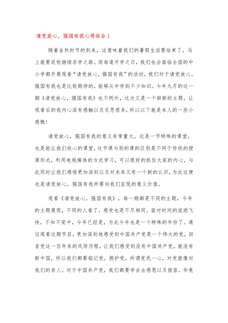 请党放心强国有我主题活动心得体会4篇.docx_第1页