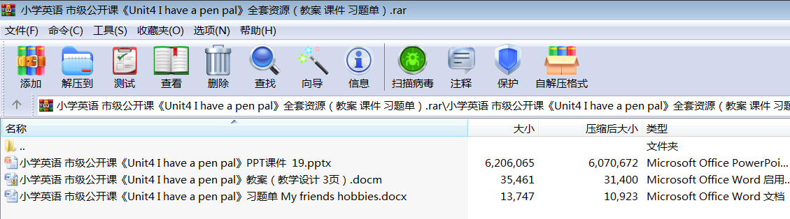 小学英语 市级公开课《Unit4 I have a pen pal》全套资源打包（教案 课件 习题单）.rar