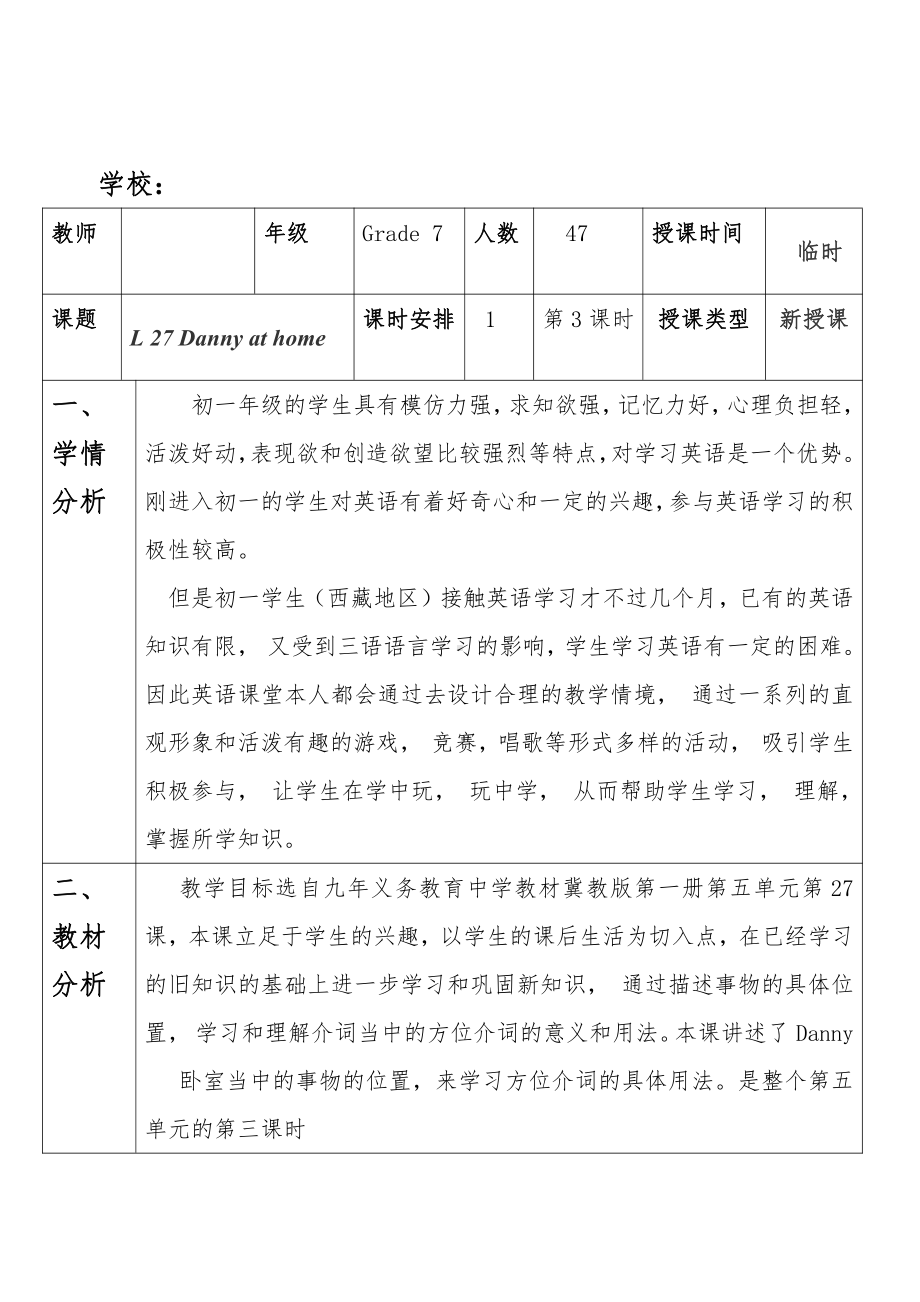 Unit 5 Family and Home-Lesson 27 Danny at Home-教案、教学设计-部级公开课-冀教版七年级上册英语(配套课件编号：35d85).doc_第1页