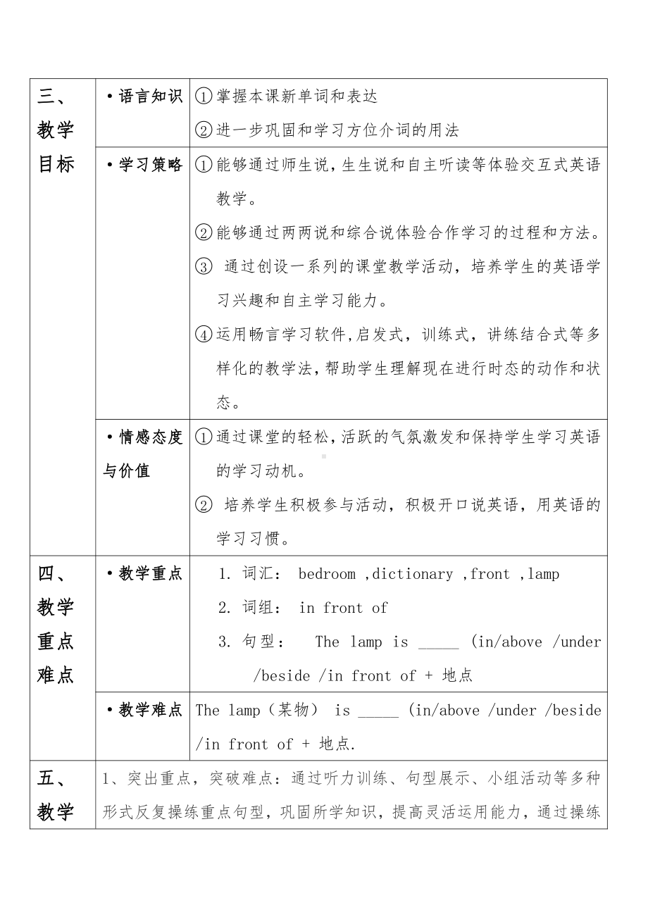 Unit 5 Family and Home-Lesson 27 Danny at Home-教案、教学设计-部级公开课-冀教版七年级上册英语(配套课件编号：35d85).doc_第2页