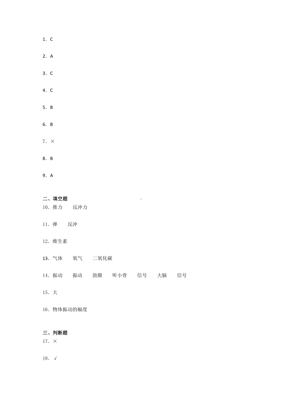 2021新教科版四年级上册科学培优综合训练试题（一-三单元）（含答案）.docx_第3页