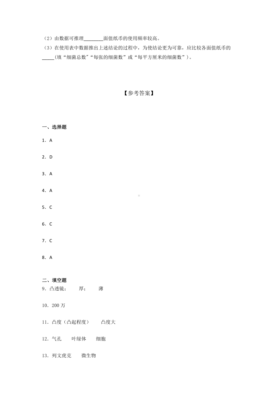 2021新教科版六年级上册科学第一单元 微小世界 质量训练试题 （含答案）.docx_第3页