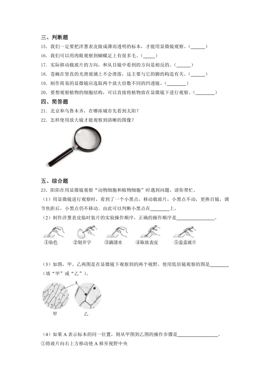 2021新教科版六年级上册科学期中质量训练试题 （含答案） (3).docx_第2页