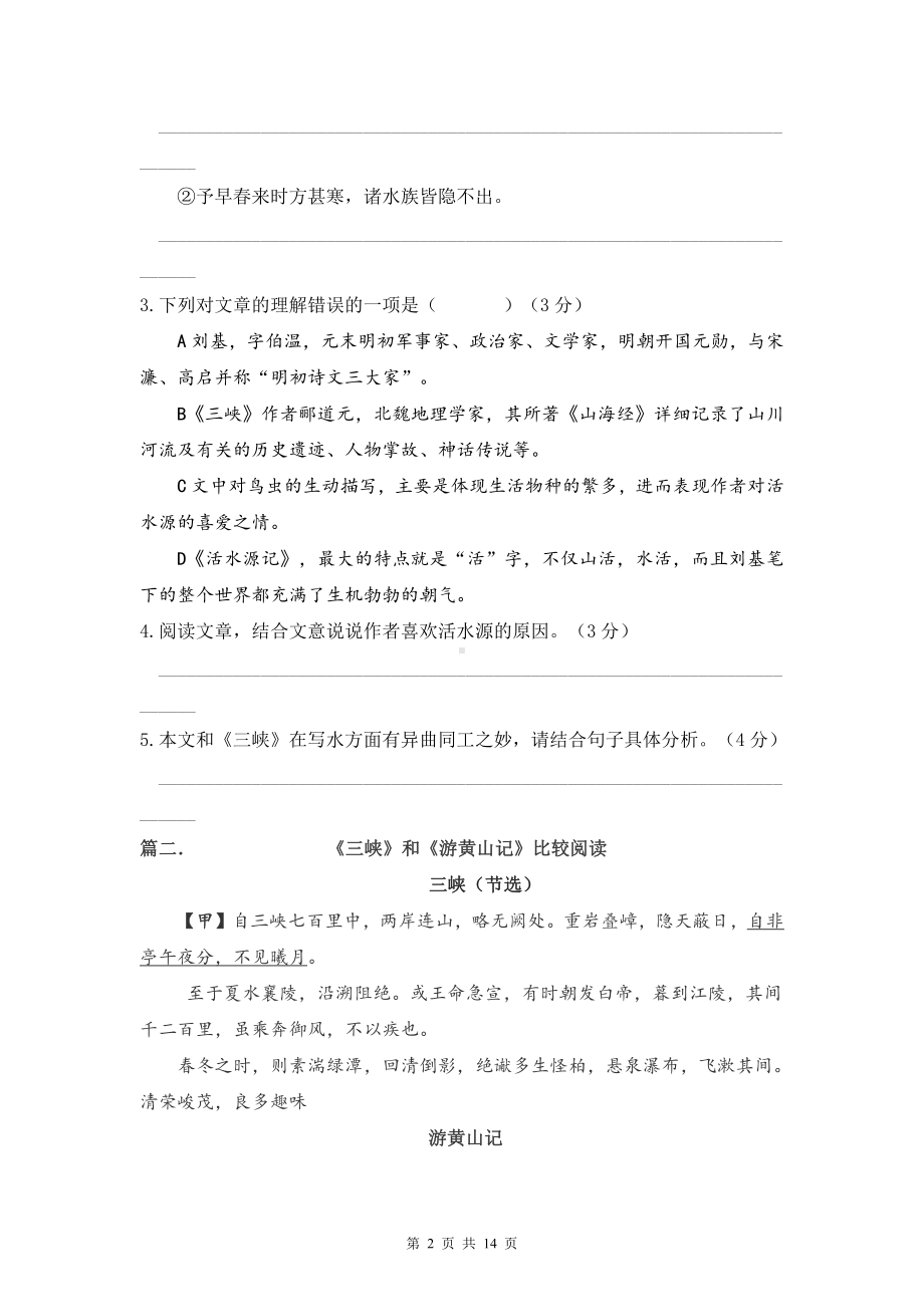 部编版八年级上册语文第三单元课内外文言文比较阅读练习题汇编（word版含答案）.doc_第2页