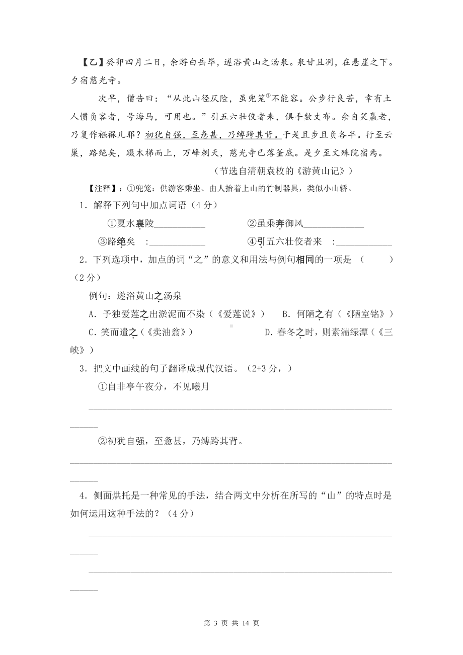 部编版八年级上册语文第三单元课内外文言文比较阅读练习题汇编（word版含答案）.doc_第3页