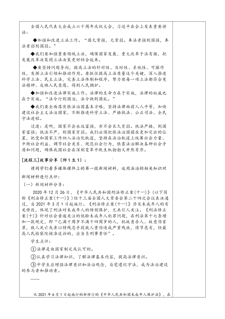 5.1 奉法者强则国强教案（表格式）《习近平新时代中国特色社会主义思想学生读本》（初中）.doc_第2页