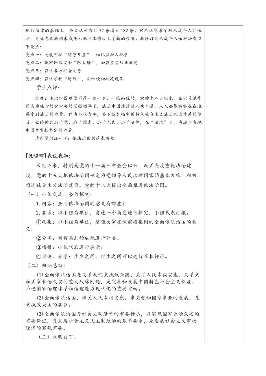 5.1 奉法者强则国强教案（表格式）《习近平新时代中国特色社会主义思想学生读本》（初中）.doc_第3页