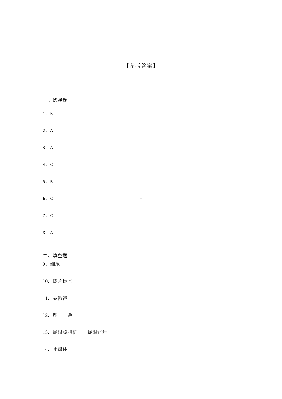 2021新教科版六年级上册科学期中质量训练试题 （含答案） (5).docx_第3页