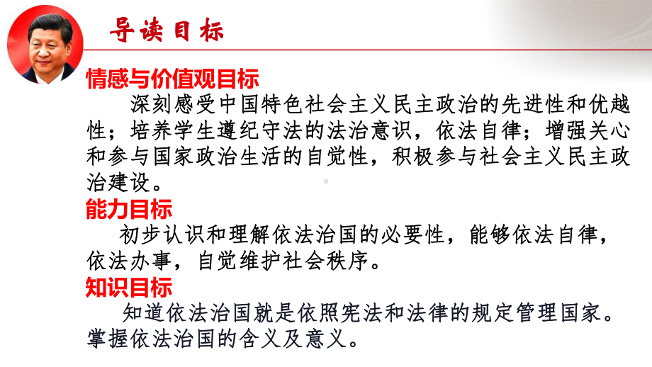 5.1 奉法者强则国强ppt课件-《习近平新时代中国特色社会主义思想学生读本》（初中）.pptx_第2页