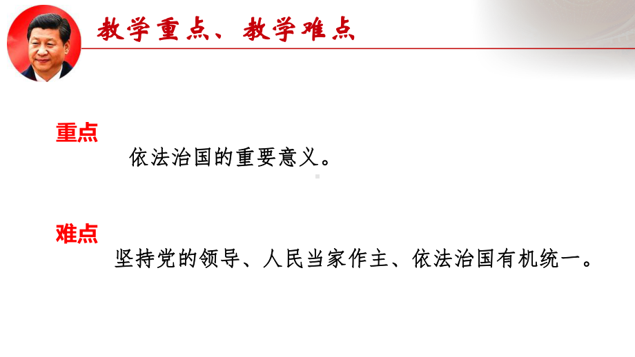 5.1 奉法者强则国强ppt课件-《习近平新时代中国特色社会主义思想学生读本》（初中）.pptx_第3页