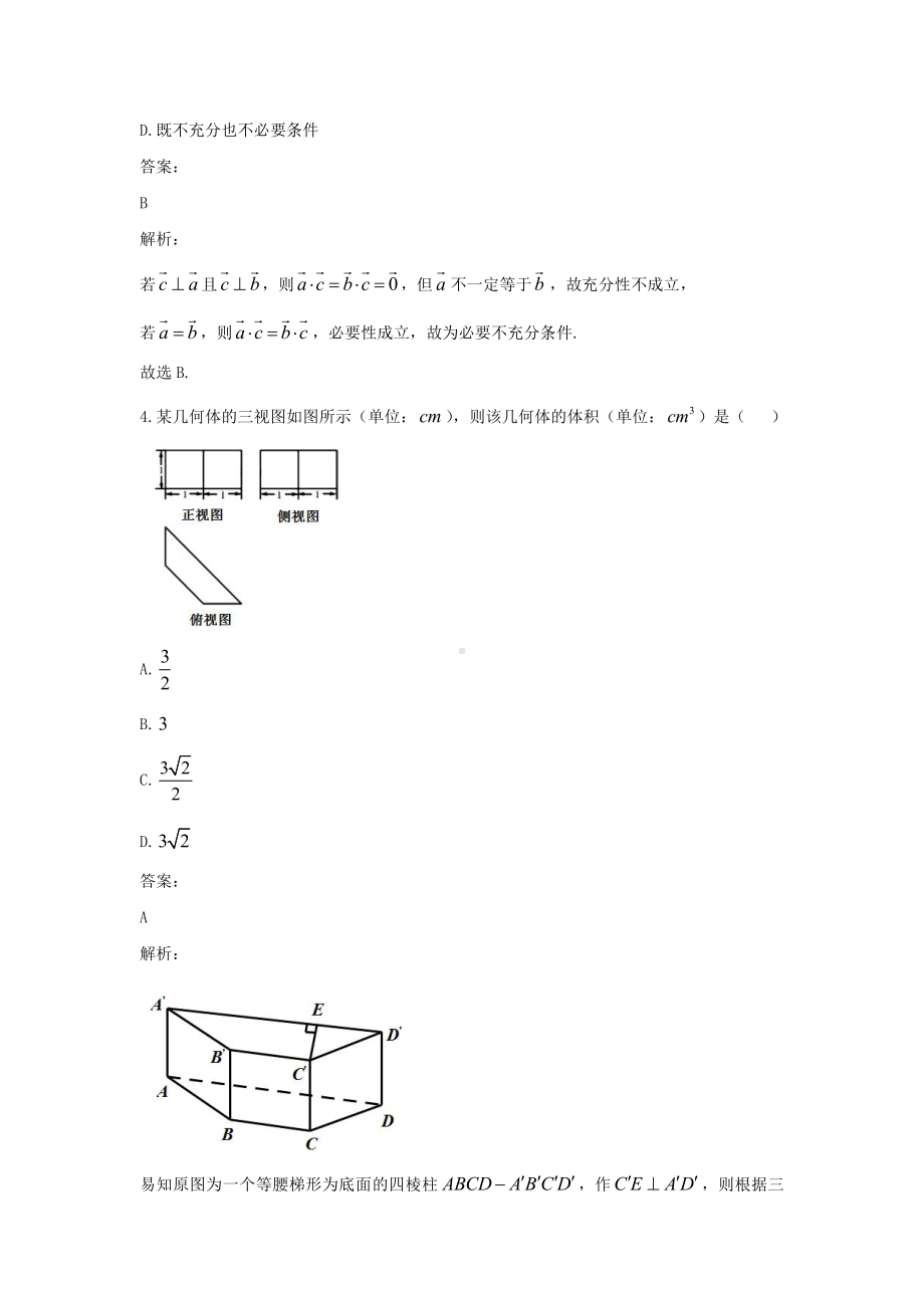 2021年普通高等学校招生全国统一考试试题 数学 （浙江卷）解析版.docx_第2页