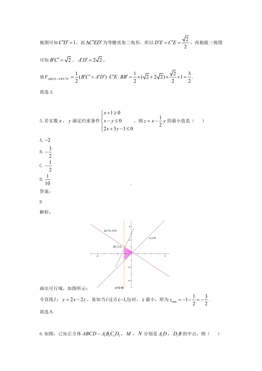 2021年普通高等学校招生全国统一考试试题 数学 （浙江卷）解析版.docx_第3页