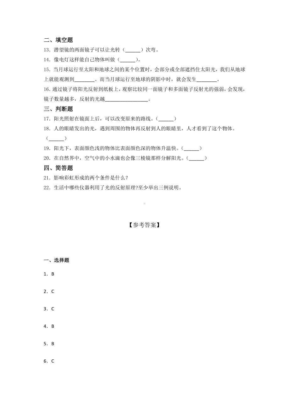 2021新教科版五年级上册科学 第一单元 光单元同步训练（含答案）.docx_第2页