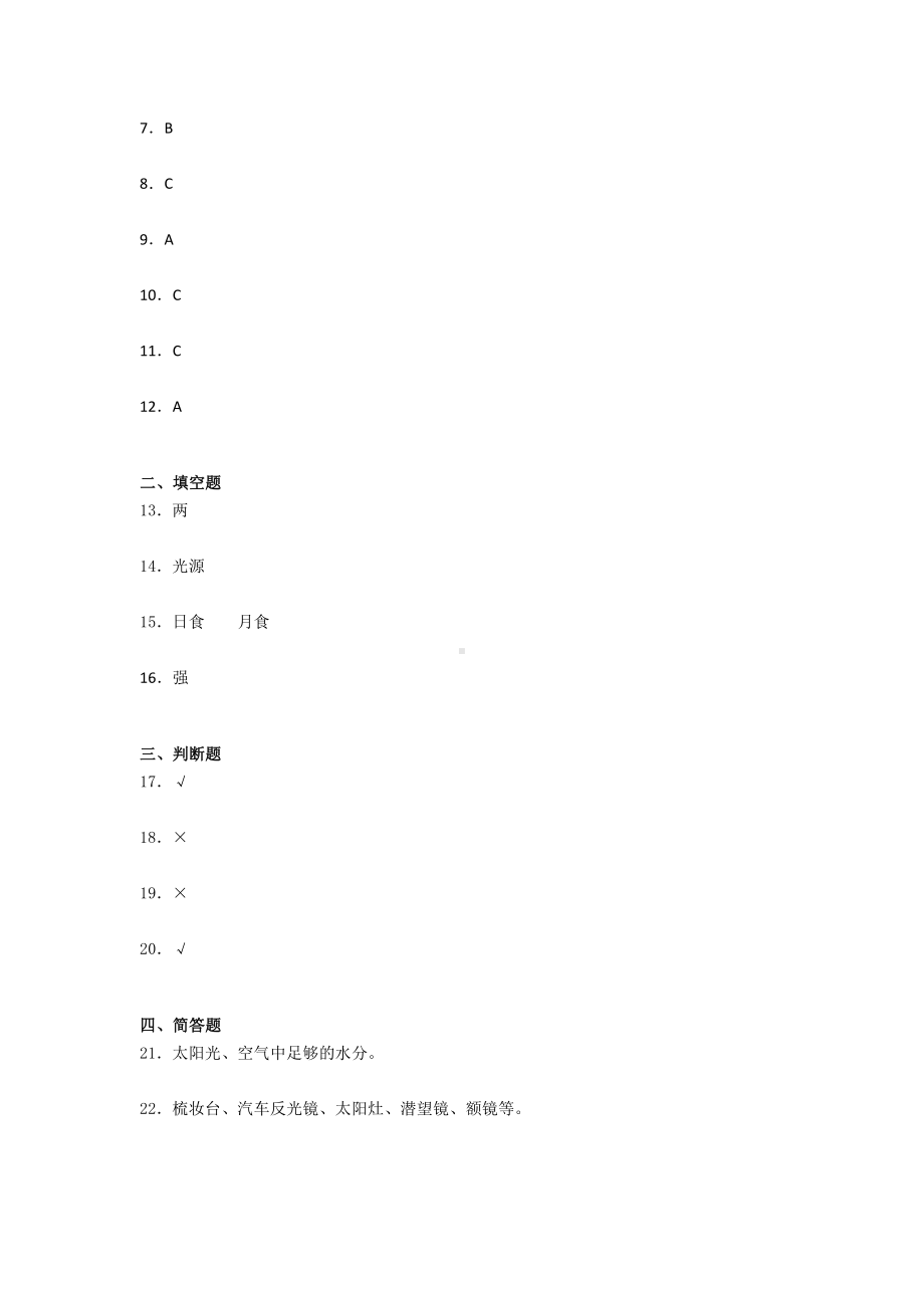 2021新教科版五年级上册科学 第一单元 光单元同步训练（含答案）.docx_第3页