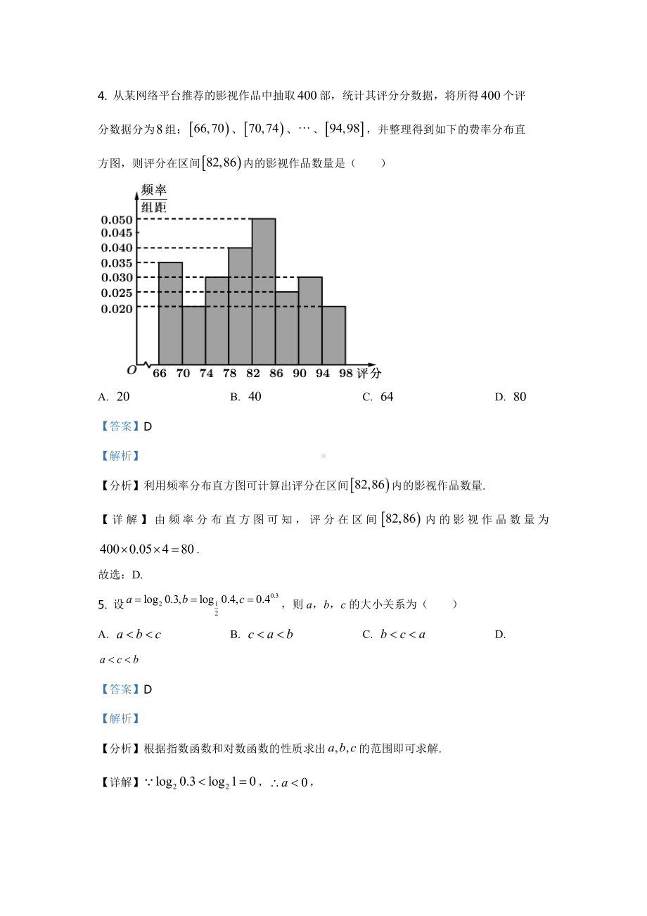 2021年普通高等学校招生全国统一考试 数学（天津卷）解析版.doc_第3页