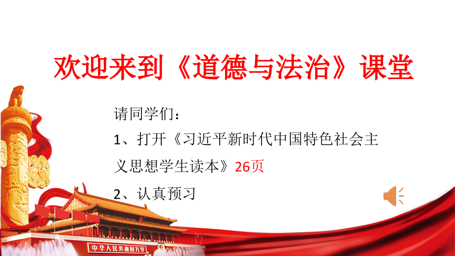 3.1 统筹推进“五位一体”总体布局ppt课件（含视频）-《习近平新时代中国特色社会主义思想学生读本》（初中）.zip