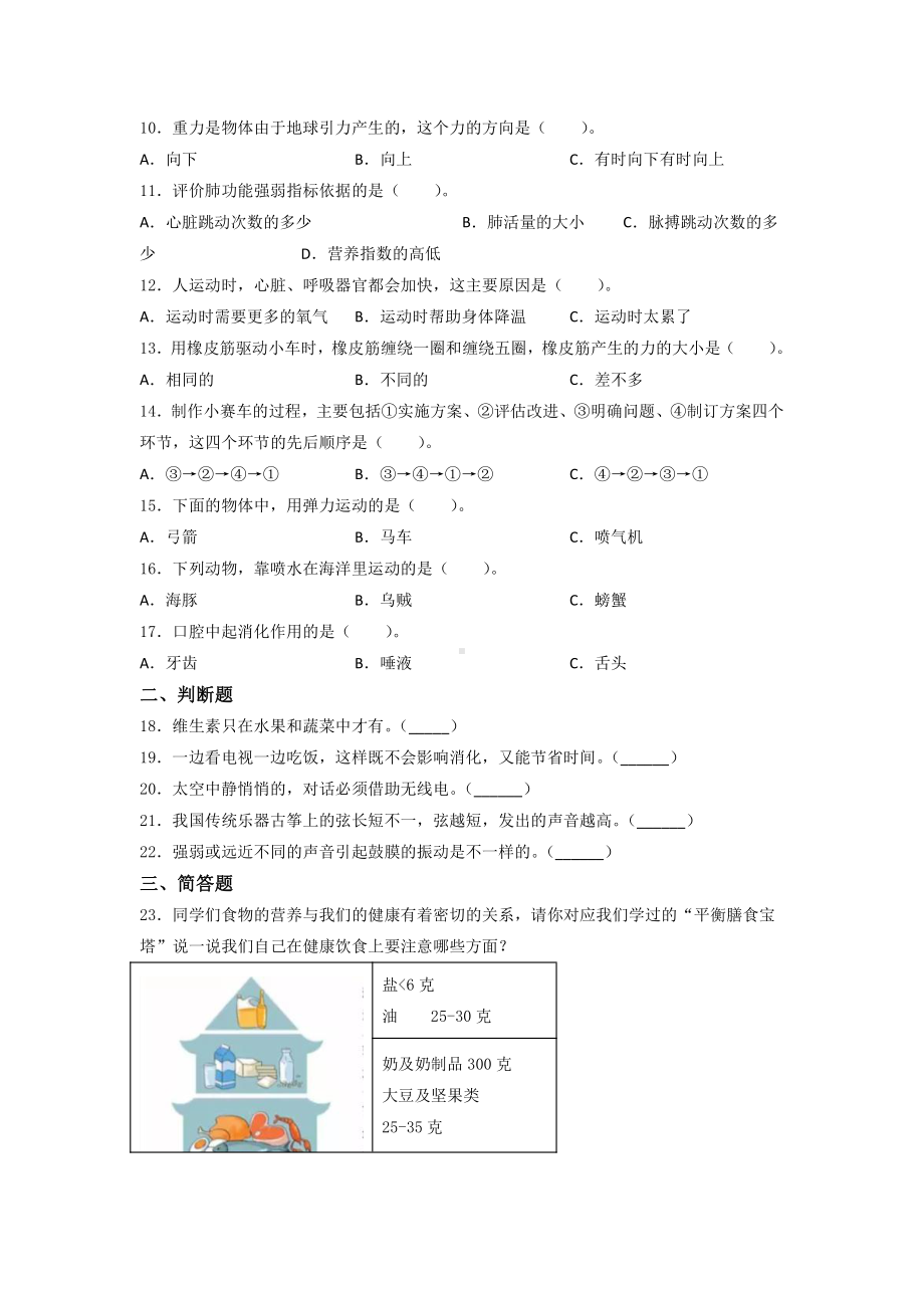 2021新教科版四年级上册科学 期末培优训练题（含答案） (1).docx_第2页