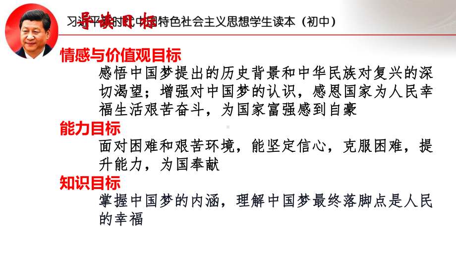 1.1几代中国人的美好夙愿-ppt课件-《习近平新时代中国特色社会主义思想学生读本》（初中）.pptx_第2页