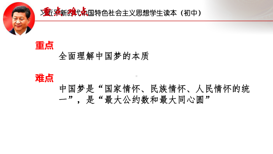 1.1几代中国人的美好夙愿-ppt课件-《习近平新时代中国特色社会主义思想学生读本》（初中）.pptx_第3页