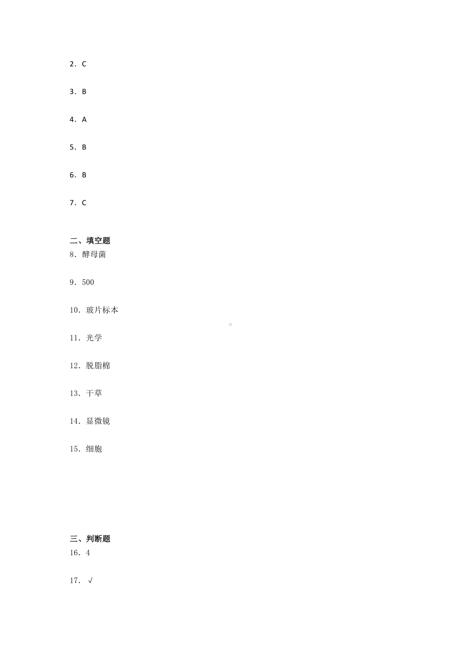 2021新教科版六年级上册科学第一单元微小世界测试题（含答案） (1).docx_第3页