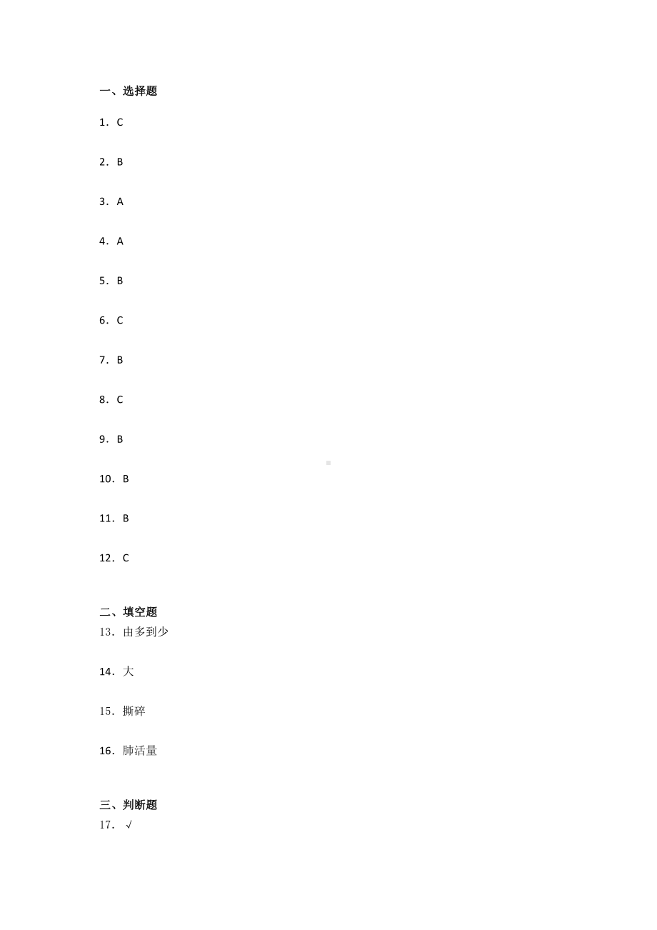 2021新教科版四年级上册科学 第二单元 呼吸与消化 单元同步训练（含答案）.docx_第3页