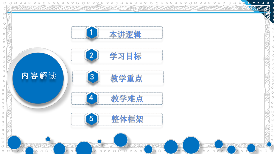 第4讲 将全面深化改革进行到底 ppt课件-《习近平新时代中国特色社会主义思想学生读本》（初中）.pptx_第3页