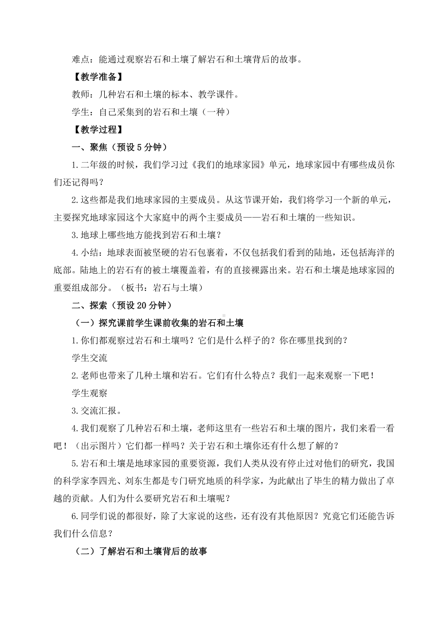 3.1岩石与土壤的故事 教学设计-2022新教科版四年级下册科学.docx_第2页