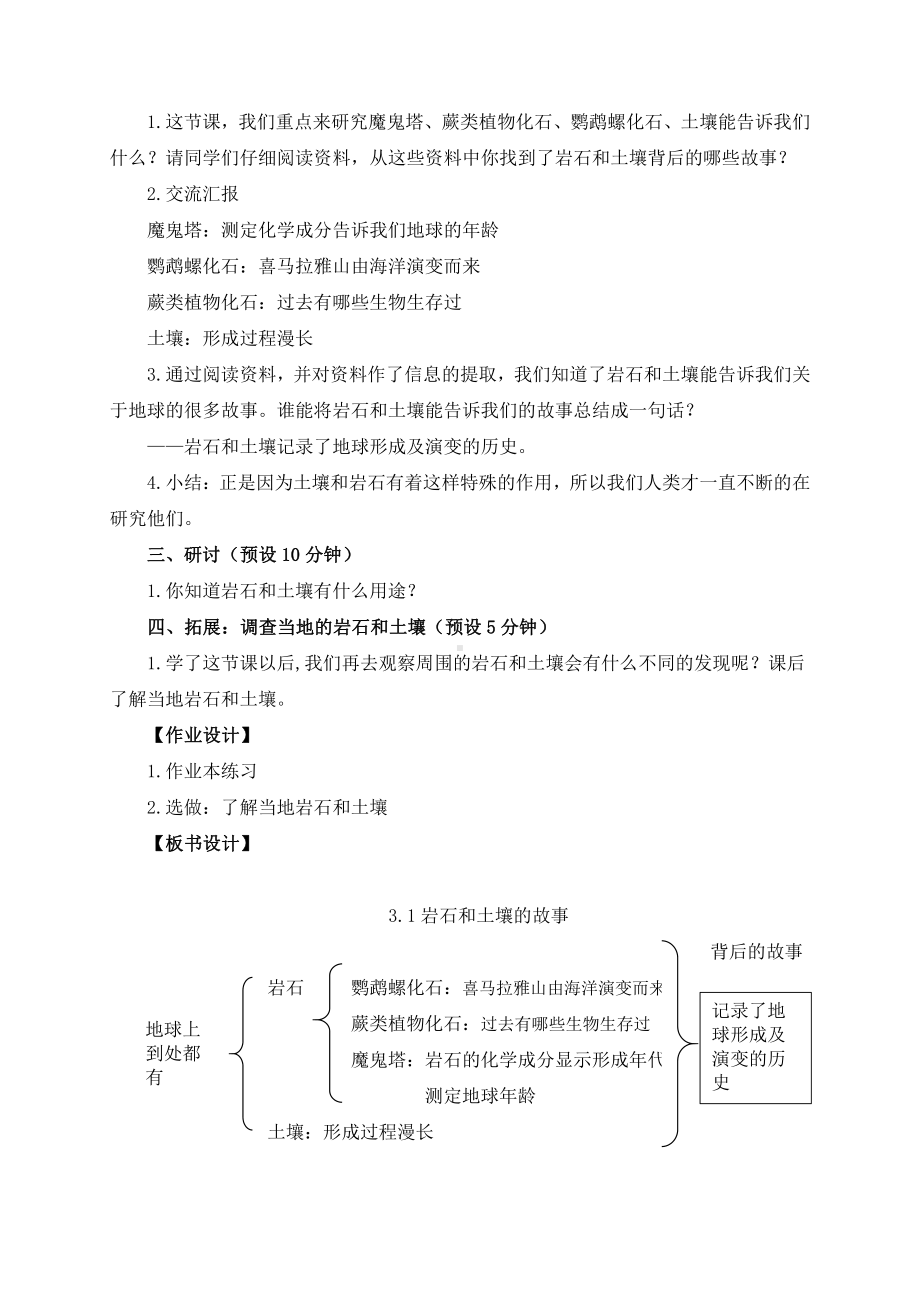 3.1岩石与土壤的故事 教学设计-2022新教科版四年级下册科学.docx_第3页